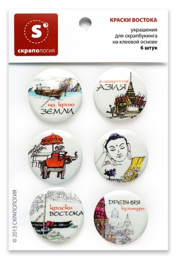 Set of chips Scrapology "Paints of the East" size 2.5 cm, 6 pcs