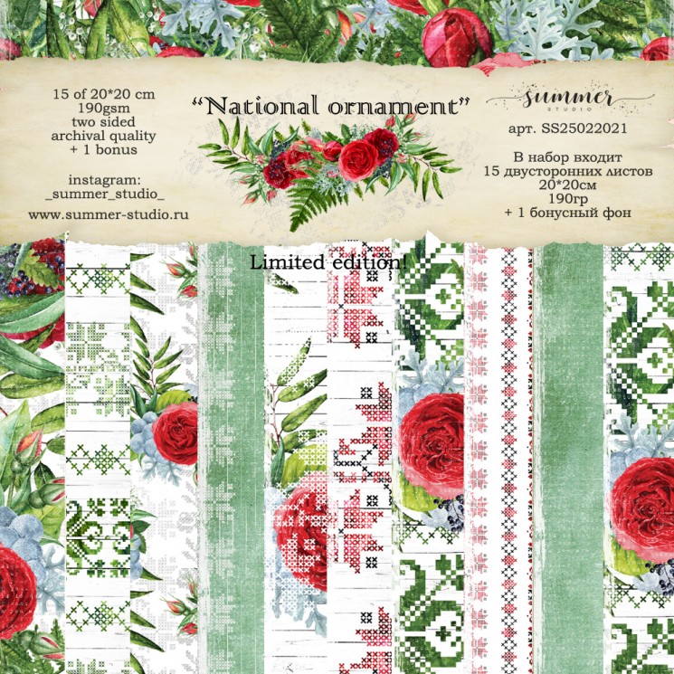 Set of double-sided paper Summer Studio "National ornament", 16 sheets size 20x20 cm, 190 gr/m