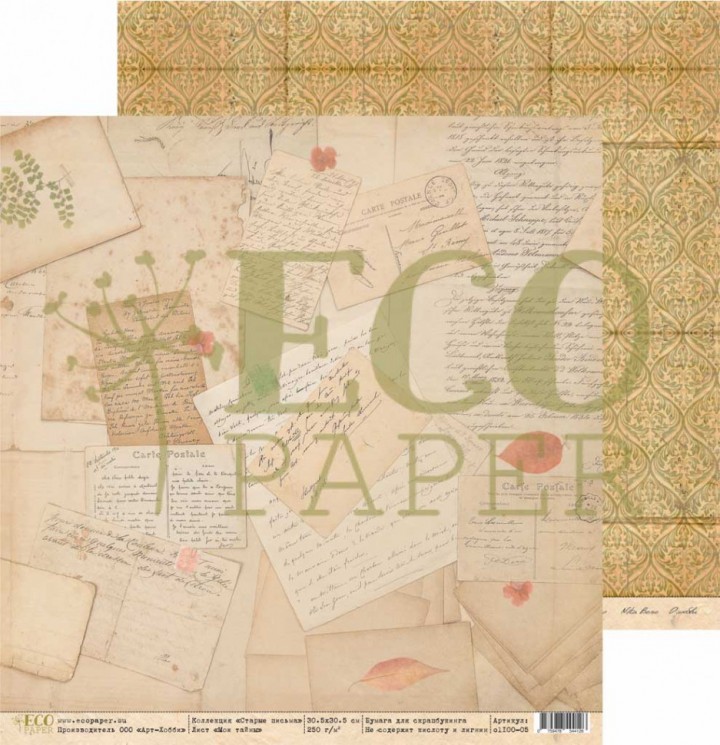 Double-sided sheet of EcoPaper paper Old letters "My secrets" size 30.5*30.5 cm, 250g