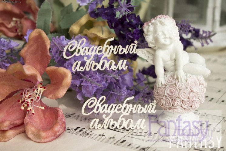 Chipboard Fantasy inscription "Wedding album 043" size 5.5*2.9 cm 2 pcs
