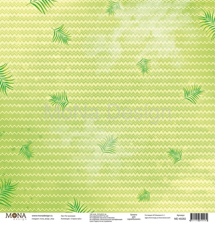 Односторонний лист бумаги MonaDesign Страна грёз "По тропинке", размер 30,5х30,5 см, 190 гр/м2
