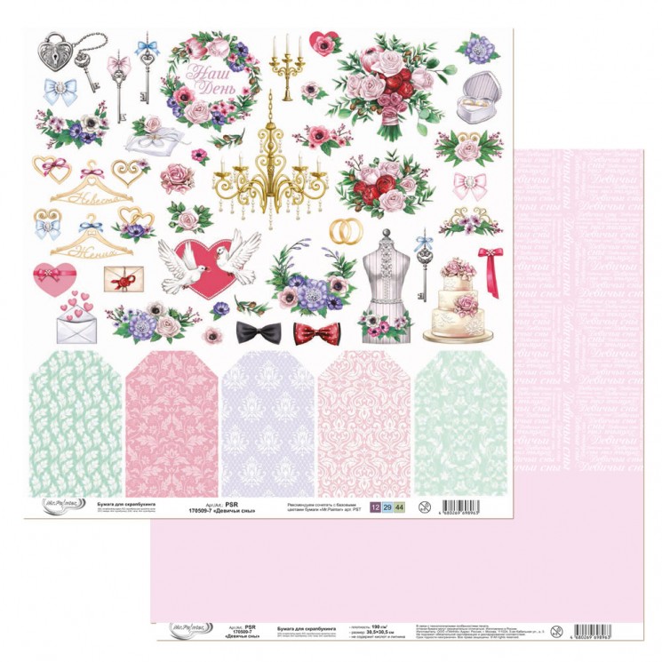 Double-sided sheet of paper Mr. Painter "Girlish dreams-7" size 30. 5X30. 5 cm, 190g/m2