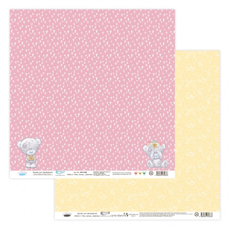 Double-sided sheet of paper Mr. Painter "Our baby. Girl-5" size 30. 5X30. 5 cm, 190g/m2