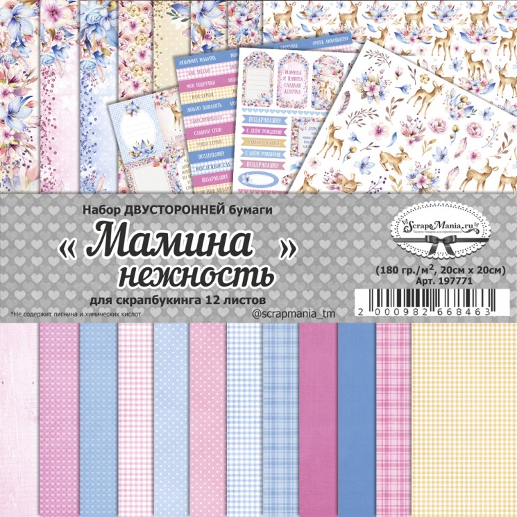 Double-sided set of paper 20x20 cm "Mother's tenderness", 12 sheets, 180 gr (ScrapMania)