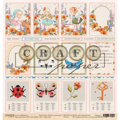 One-sided sheet of paper CraftPaper Flower-semitsvetik "Cards" size 30.5*30.5 cm, 190gr