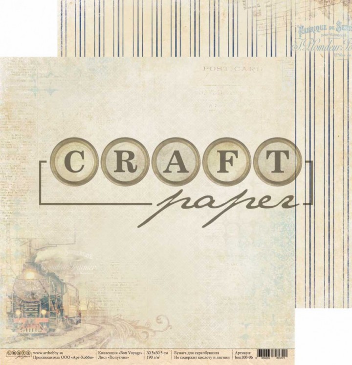Double-sided sheet of paper CraftPaper Bon Voyage "Travel Companion" size 30.5*30.5 cm, 190gr