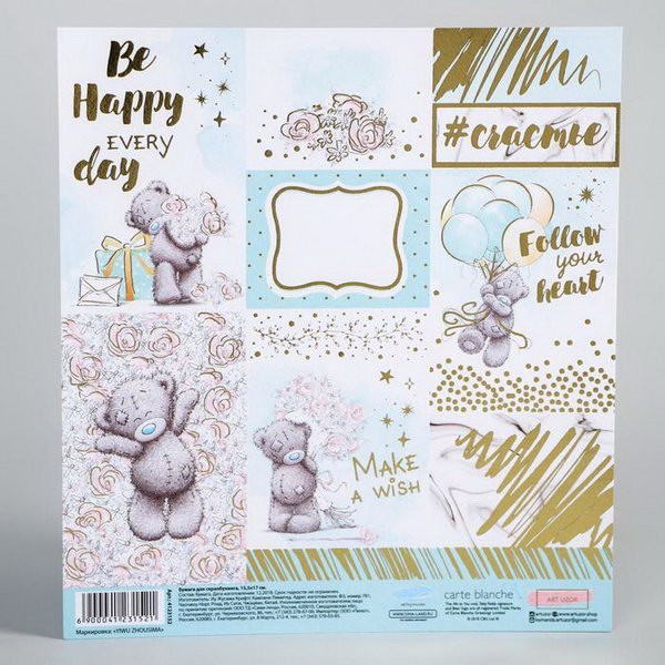 One-sided sheet of paper with foil ArtUsor Me To You "Be happy", size 15. 5x17 cm, 180 g/m2