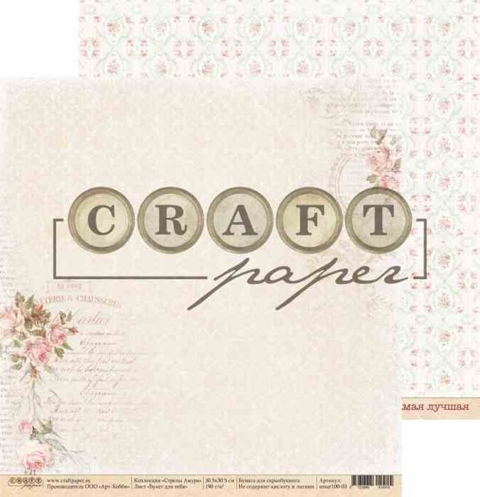 Double-sided sheet of paper CraftPaper Cupid's Arrows "Bouquet for you" size 30.5*30.5 cm, 190gr