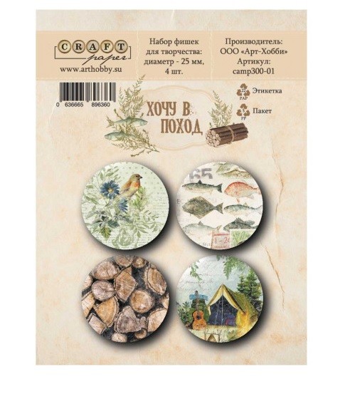 Set of CraftPaper chips "I want to go camping", size 2.5 cm, 4 pcs