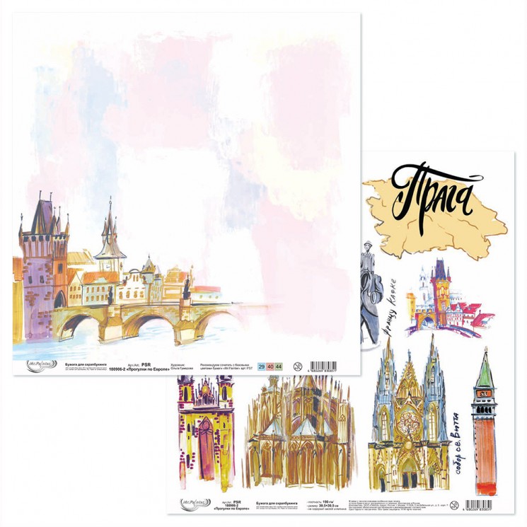 Double-sided sheet of paper Mr. Painter "Walking in Europe-2" size 30.5x30.5 cm, 190g/m2