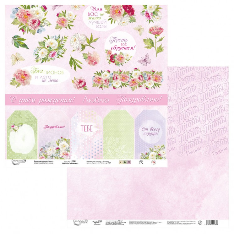 Double-sided sheet of paper Mr. Painter "Peonies-7" size 30. 5X30. 5 cm, 190g/m2