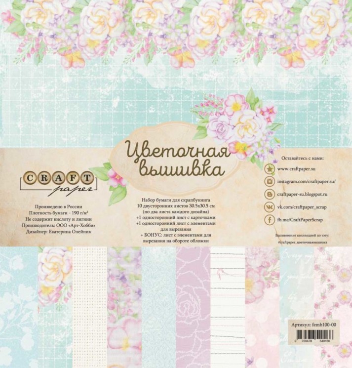 Set of double-sided CraftPaper "Flower embroidery" 12 sheets, size 30.5*30.5 cm, 190 gr/m2