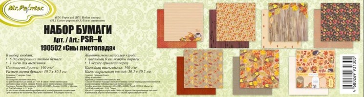 Set of double-sided paper Mr. Painter "Dreams of leaf fall" 7 sheets, size 30. 5x30. 5 cm, 190g/m2
