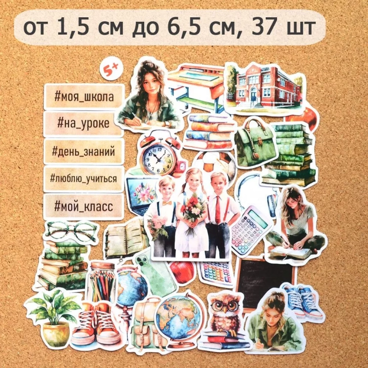 Набор высечек из бумаги "Школьная жизнь. На уроке", 37 шт (ScrapMania)
