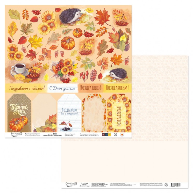 Double-sided sheet of paper Mr. Painter "Dreams of leaf fall-7" size 30. 5X30. 5 cm, 190g/m2
