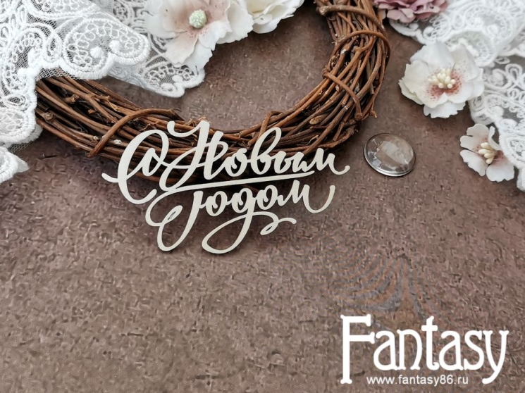 Чипборд Fantasy «Надпись С новым годом 3665» размер 8*4,4 см