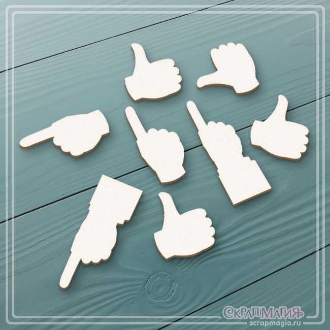 Scrapmagia chipboard set "Hand gestures-pointers and likes", 8 elements