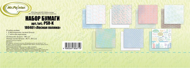 Set of double-sided paper Mr. Painter "Lesnaya polyana" 7 sheets, size 30. 5x30. 5 cm, 190g/m2