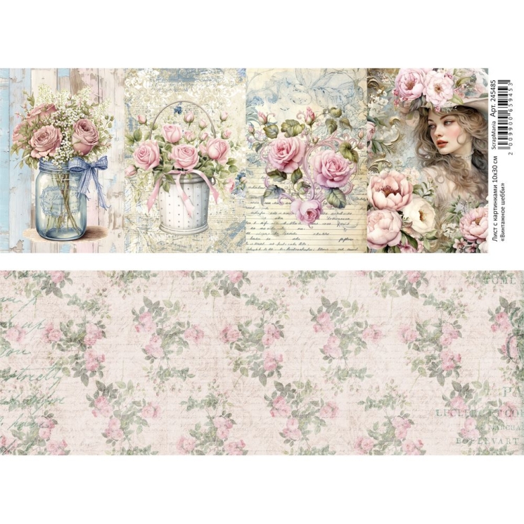 Лист с картинками 10х30 см "Винтажное шебби" (ScrapMania), 180 гр 