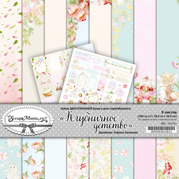Double-sided paper set 30. 5x30. 5 cm "Strawberry childhood", 9 sheets, 180 g (ScrapMania)