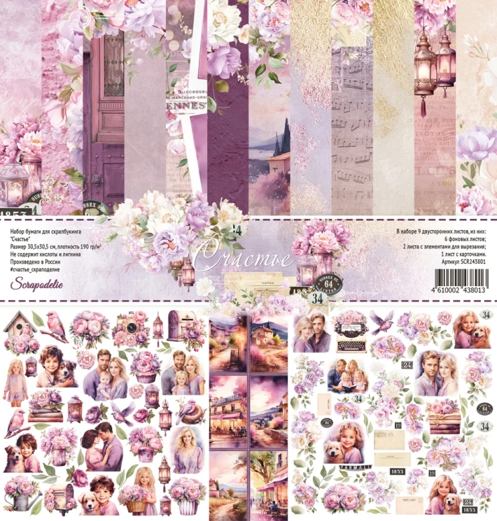 Набор бумаги для скрапбукинга “Счастье” 30×30 см Scrapodelie