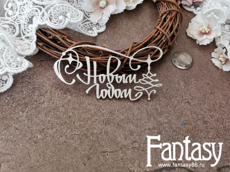 Чипборд Fantasy «Надпись С новым годом 3668» размер 8,4*4,3 см