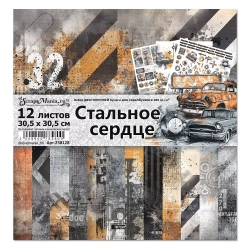 Двусторонний набор бумаги 30,5х30,5 см "Стальное сердце", 12 листов, 180 гр (ScrapMania)