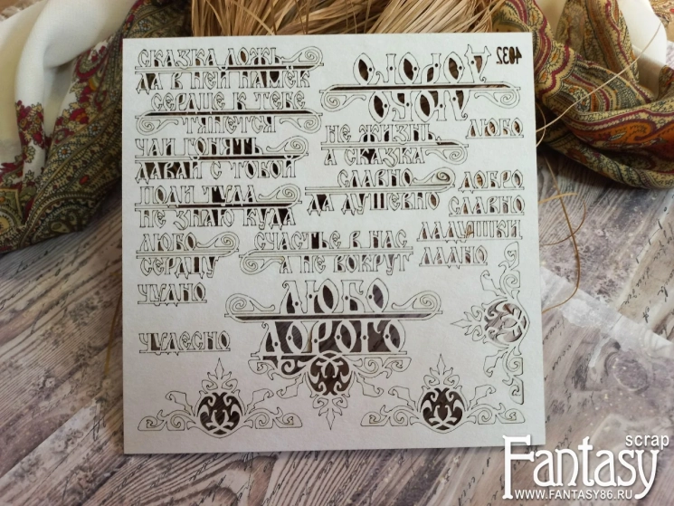 Чипборд FantasyScrap "Фразы в русском стиле большие", Fch-4031 размер от  3,2*1 см до  10,5*7 см 