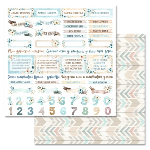 Double-sided sheet of ScrapMania paper " Ethnika. Childish. Pictures and inscriptions", size 30x30 cm, 180 g/m2