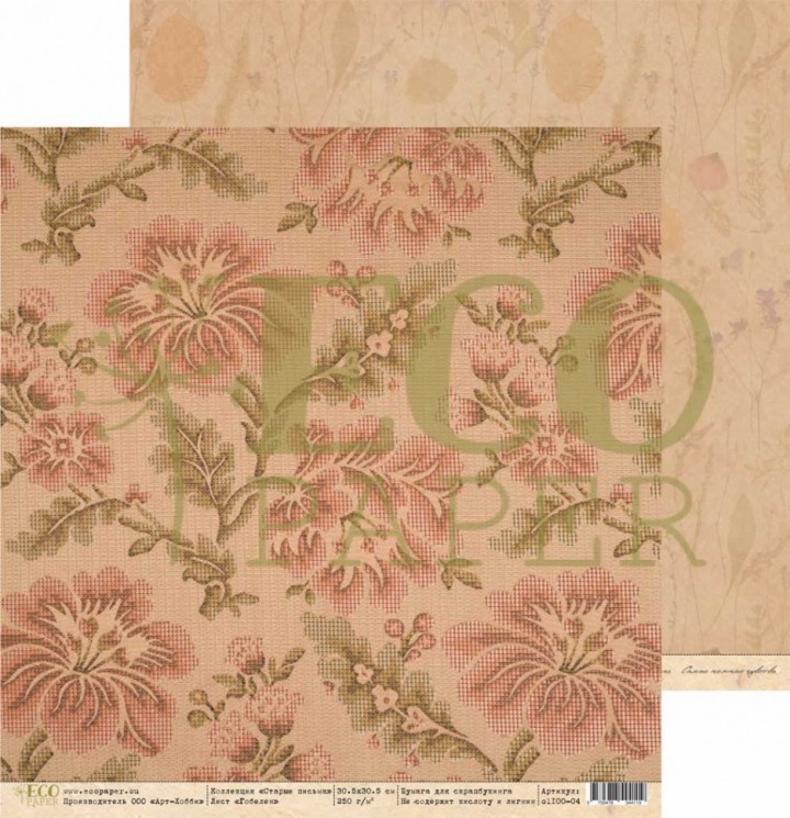 Double-sided sheet of EcoPaper paper Old letters "Tapestry" size 30.5*30.5 cm, 250g