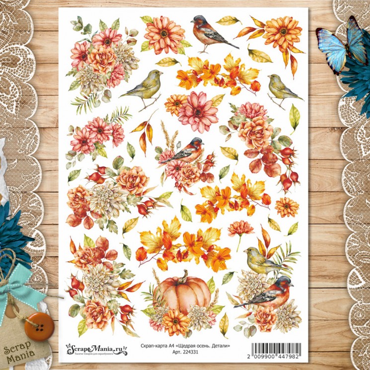 Скрап-карта А4 (Scrapmania) "Щедрая осень. Детали", плотность 250 гр/м2