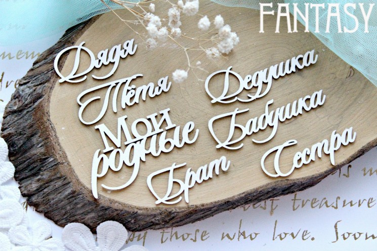 Чипборд Fantasy "Набор надписей 632"