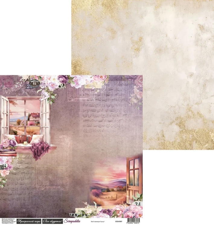 Двусторонний лист коллекция “Счастье-7”, размер 30*30 см, 190 гр, Scrapodelie