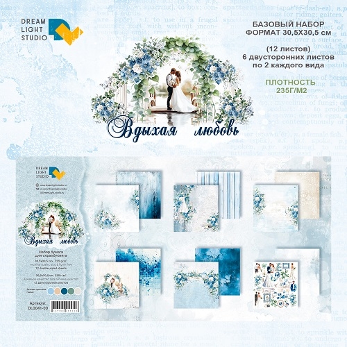1/2 Двустороннего набора бумаги Dream Light Studio "Вдыхая любовь" 6 листов, размер 30,5Х30,5 см, 235 гр/м2