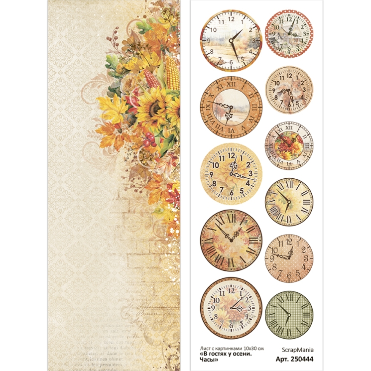 Лист с картинками 10х30 см "В гостях у осени. Часы" (ScrapMania), 180 гр