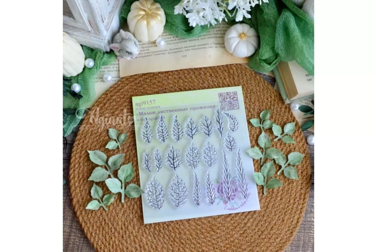 Набор штампов "Малые лиственные прожилки" от AgiArt
