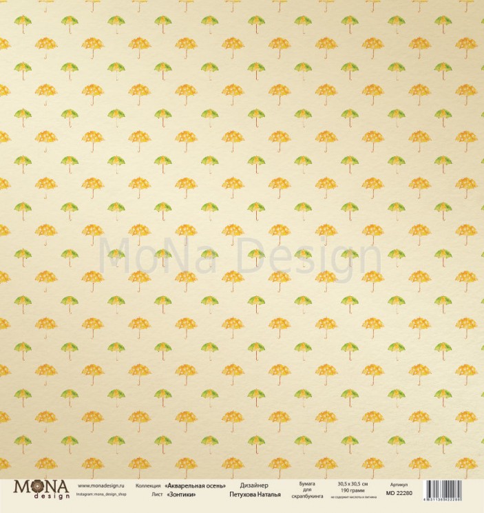 Односторонний лист бумаги MonaDesign Акварельная осень "Зонтики" размер 30,5х30,5 см, 190 гр/м2