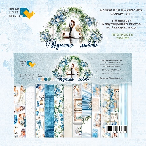1/3 Набора для вырезания "Вдыхая любовь" A4, 6 двусторонних листов, пл. 235 г/м2