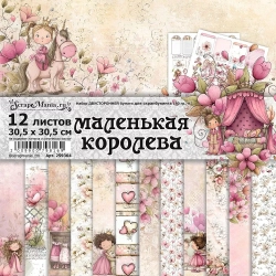 Набор бумаги 30,5х30,5 см "Маленькая королева", 12 листов (ScrapMania)