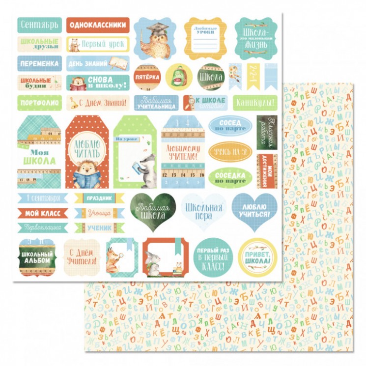Double-sided sheet of ScrapMania paper "First-grader. Labels and tags", size 30x30 cm, 180 g/m2