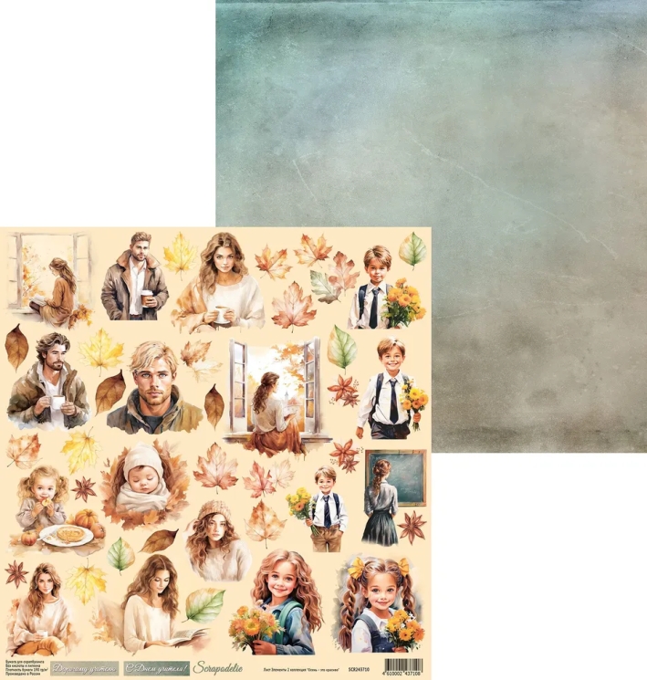 Двусторонний лист коллекция “Осень – это красиво - 10”, размер 30*30 см, 190 гр, Scrapodelie