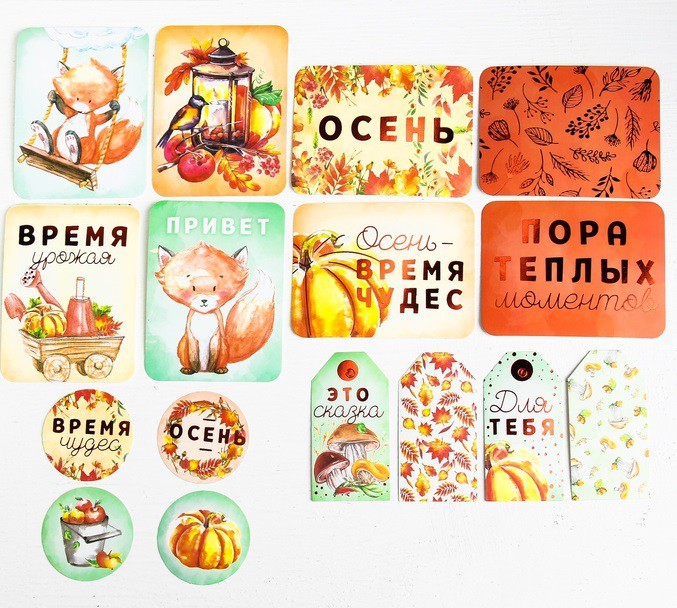 Set of cards and die-cuts ArtUzor "My autumn dreams" 16 elements
