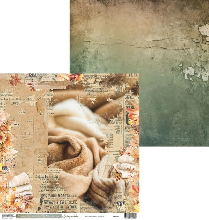 Двусторонний лист коллекция “Осень – это красиво - 8”, размер 30*30 см, 190 гр, Scrapodelie