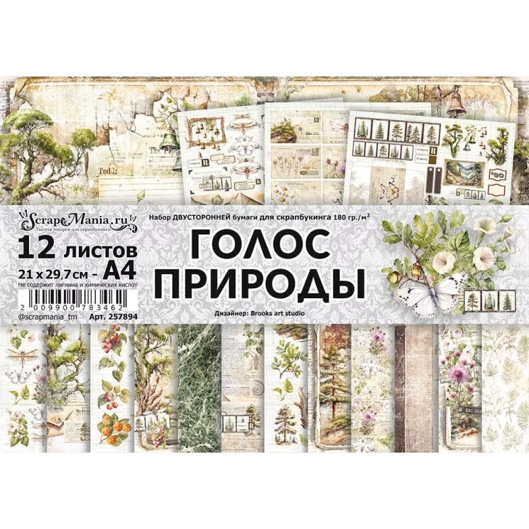 Набор двусторонней бумаги А4 "Голос природы", 12 листов (ScrapMania), плотность 180 гр 