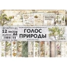 Набор двусторонней бумаги А4 "Голос природы", 12 листов (ScrapMania), плотность 180 гр 