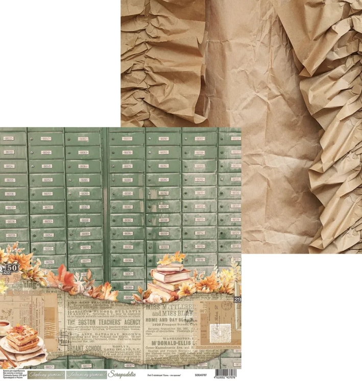 Двусторонний лист коллекция “Осень – это красиво - 7”, размер 30*30 см, 190 гр, Scrapodelie 