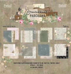 Двусторонний набор бумаги FANTASY "Винтажная рапсодия"" размер 30*30 см, 7 листов + бонус, 190 гр