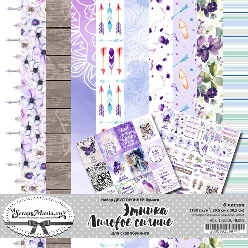 Double-sided set of paper 30. 5x30. 5 cm " Ethnika. Purple radiance", 6 sheets, 180 g (ScrapMania)