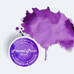 Сухая краска Fractal Paint, серия Classic, цвет "Королевский пурпур", 8 г