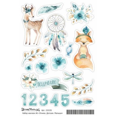 Набор наклеек А6 ScrapMania "Этника. Детская. Малыши"